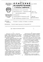 Гидростатическая опора (патент 452688)