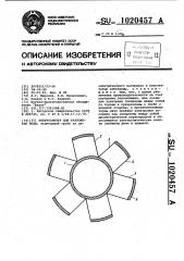 Электролизер для разложения воды (патент 1020457)