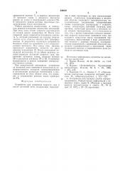 Устройство для измерения скорости газа в шахте доменной печи (патент 546819)