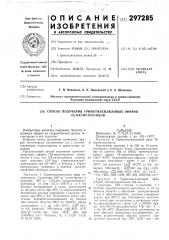 Способ получения триметилсилиловых эфиров 17в-оксистероидов (патент 297285)