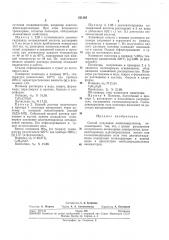 Способ получения полиэлектролитов (патент 221285)