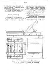 Установка для сборки строительных конструкций (патент 587226)