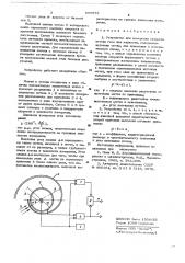 Устройство для измерения скорости потока газа или жидкости (патент 655975)