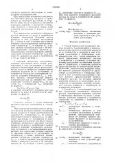 Способ определения мгновенного расхода жидкости (патент 1633286)