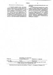Способ создания силы и устройство для его осуществления (патент 1789424)