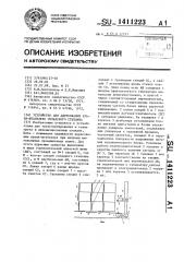 Устройство для адресования крана-штабелера складского стеллажа (патент 1411223)