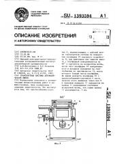 Транспортная система автоматической линии (патент 1393594)