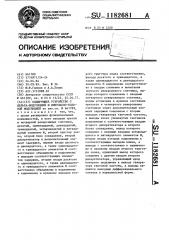 Кодирующее устройство с дельта-модуляцией и импульсно- кодовой модуляцией (патент 1182681)