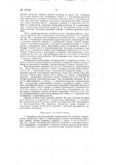 Устройство для исследования взрывоопасности искрения электрических аппаратов в парои газовоздушных смесях (патент 132336)