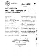 Способ изготовления полых осесимметричных деталей из трубчатой заготовки (патент 1323155)