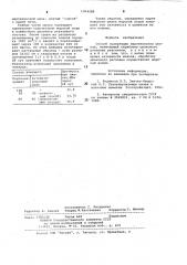 Способ грануляции мартеновских шлаков (патент 1004288)