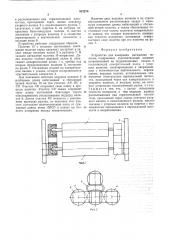 Устройство для измерения натяжения полотна (патент 537270)