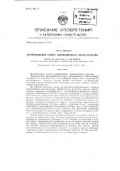 Футерованный кожух алюминиевого электролизера (патент 142773)
