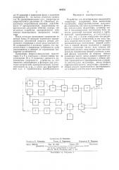 Устройство для моделирования синхронного генератора (патент 484531)