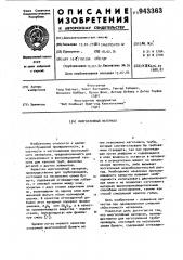 Многослойный материал (патент 943363)