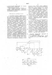 Устройство для контроля дифференциального емкостного преобразователя (патент 769377)