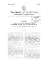 Затвор к трубчатым водовыпускам из участковых каналов во временные оросители (патент 97308)