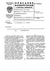 Резцедержатель (патент 602310)