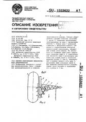 Рабочее оборудование шнекороторного каналокопателя (патент 1553622)