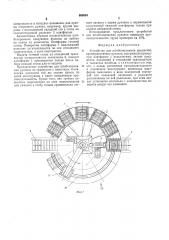 Устройство для штабелирования предметов (патент 600054)