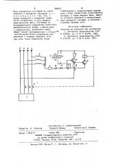 Устройство для контроля и сигнализации о повреждениях трехфазной сети (патент 898547)