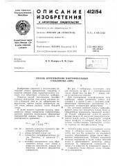 Патент ссср  412154 (патент 412154)