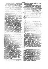 Хлопкоуборочный аппарат (патент 1012831)