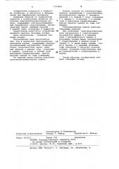 Напольная электрообогревательная панель (патент 1103829)