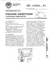 Виброгрохот (патент 1319925)