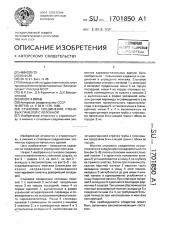 Стыковое соединение стеновых панелей с колонной (патент 1701850)