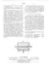Электрохимический управляемый запоминающий резистор (патент 593259)