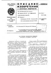 Способ разработки мощных пологих угольных пластов (патент 899954)