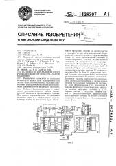 Устройство управления электрофицированной дождевальной машиной (патент 1428307)