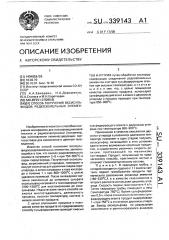Способ получения оксисульфидов редкоземельных элементов и иттрия (патент 339143)