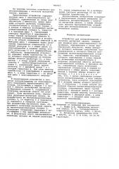 Устройство для воспроизведения с носителя магнитной записи (патент 960923)