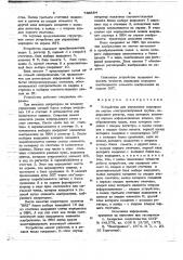 Устройство для управления маркером на экране электроннолучевой трубки (патент 739584)