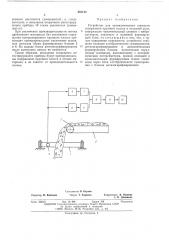 Устройство для автоматического контроля содержания крупного класса в исходной руде (патент 483132)