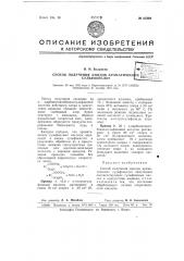 Способ получения амидов ароматических сульфокислот (патент 65469)