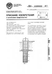 Способ сооружения мостовой опоры столбчатого типа (патент 1320322)