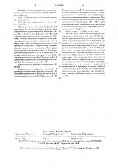 Измельчитель и.и.кравченко (патент 1704696)