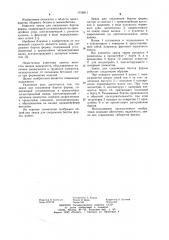 Замок для соединения бортов формы (патент 1156911)