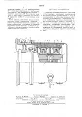 Устройство жидкометаллического токосъема турбогенератора (патент 498677)