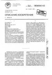 Устройство для транспортирования и смешивания ингредиентов смесей (патент 1806060)