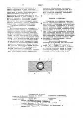 Устройство для контроля электрических параметров жидкости (патент 855472)