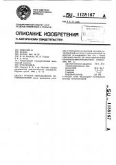 Способ определения энтеробактерий (патент 1158167)