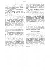 Устройство для обжатия муфт на концах рукавов (патент 1523229)