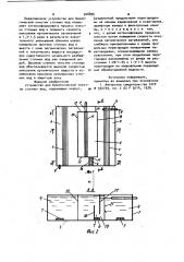 Устройство для биологической очистки сточных вод (патент 948896)