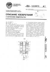 Газоструйная машина (патент 1310473)