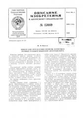 Патент ссср  158049 (патент 158049)