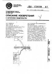 Устройство для офтальмологической хирургии (патент 1724189)